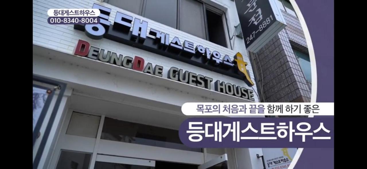 Lighthouse Guesthouse Mokpo Exterior photo